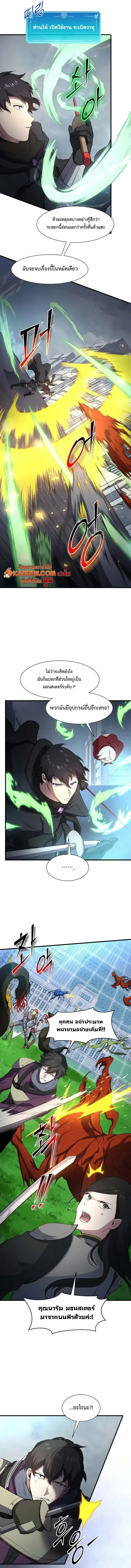 Level Up with Skills ตอนที่ 114 - รูปที่ 2