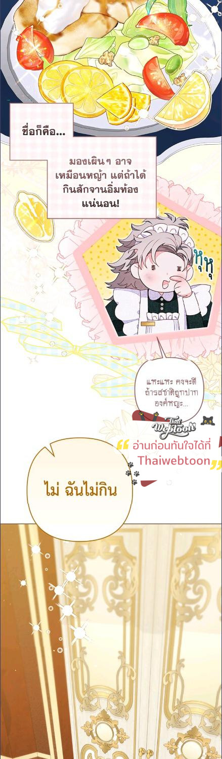 องค์หญิงอย่างฉันเกิดมาเพื่อเป็นสาวใช้ ตอนที่ 47 - รูปที่ 2