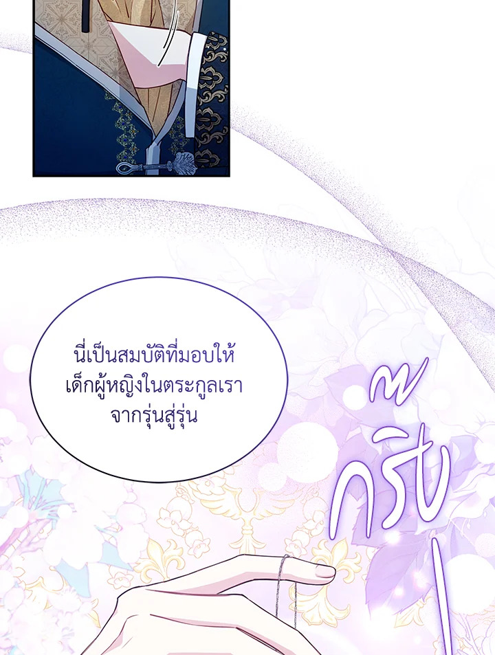 ไม่อยากเป็นคนโปรดไง ทำไมยังตื๊ออยู่อีกคะ | Obsessed with Shuelina ตอนที่ 12 - รูปที่ 2