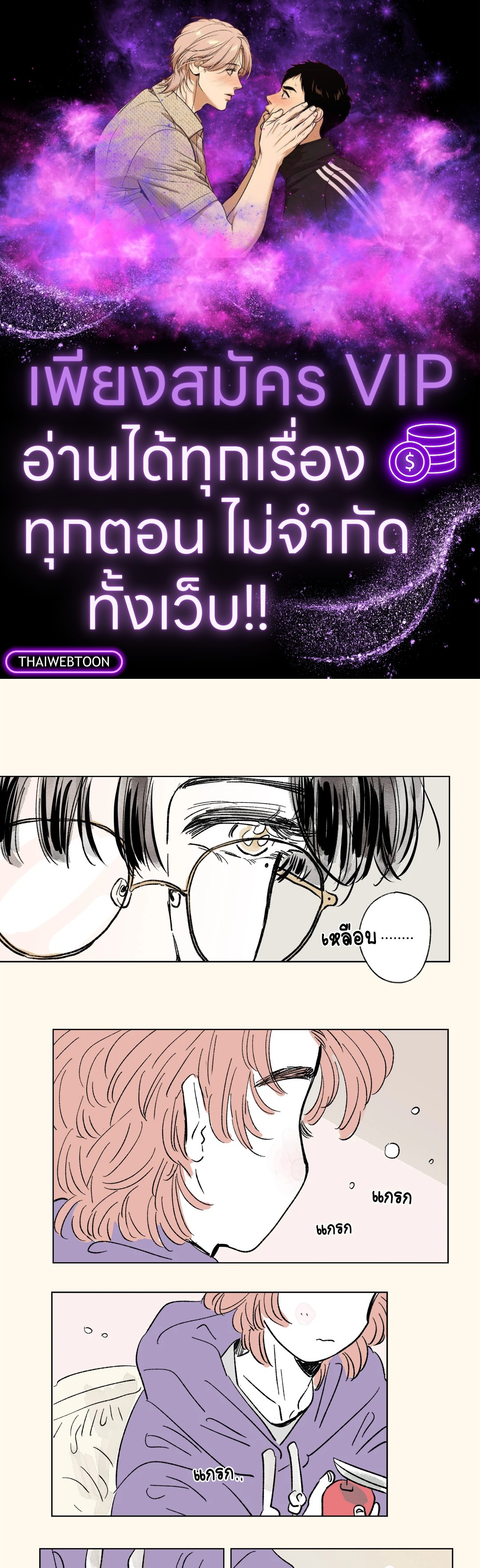 Hosik's Story ตอนที่ 70.23 - รูปที่ 1