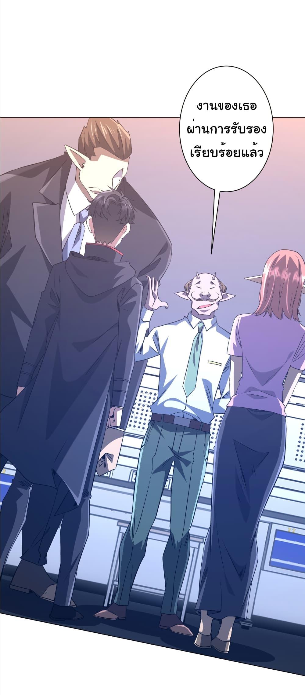 Start with Trillions of Coins ตอนที่ 244 - รูปที่ 2