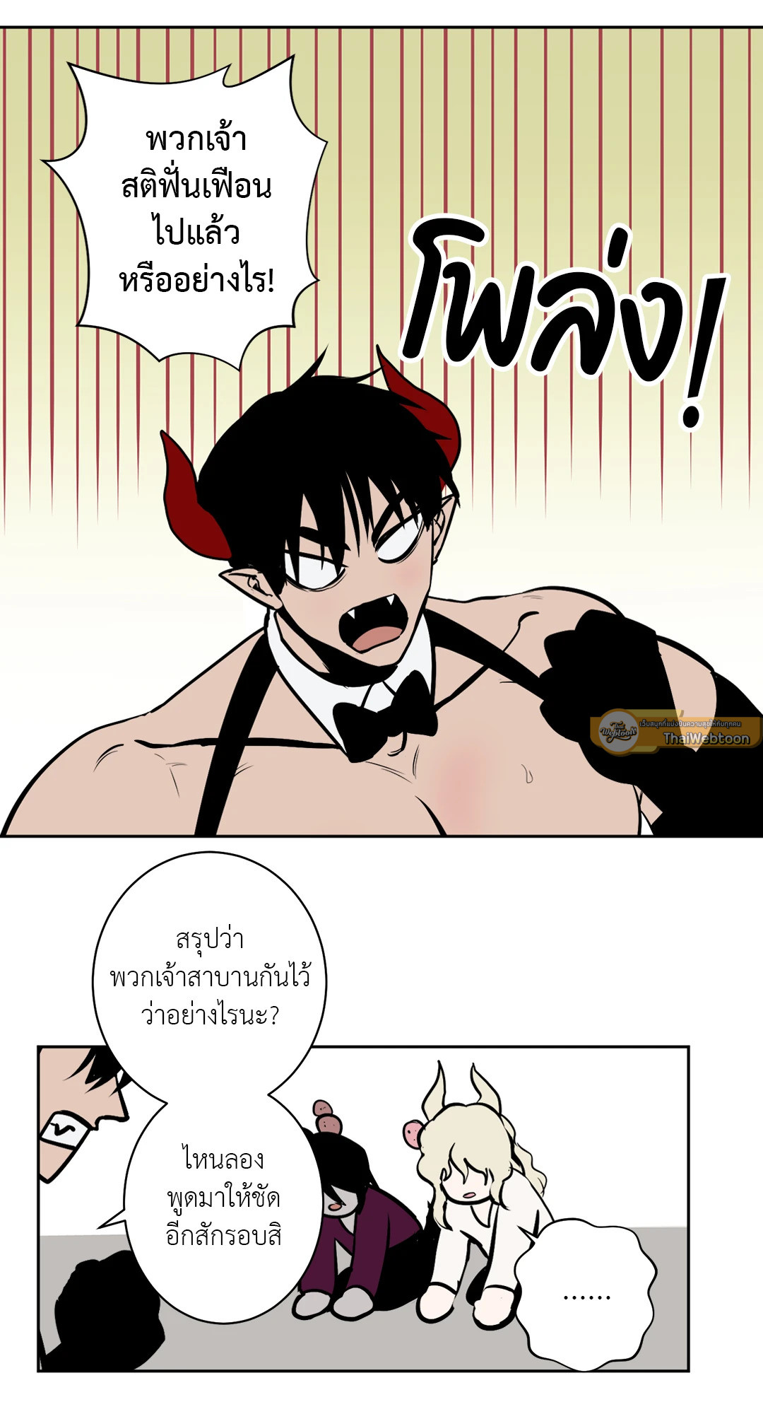 เรื่องลับๆของจอมปีศาจ | The Secret Life of the Demon King ตอนที่ 56 - รูปที่ 2