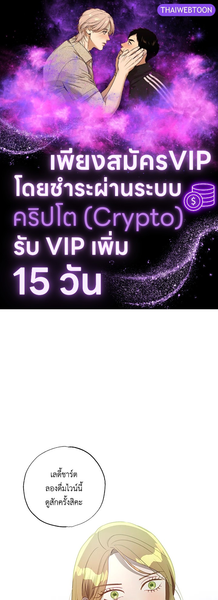 ดูเหมือนว่าฉันจะหย่ากับสามีตัวร้ายไม่สำเร็จ | My Failing Divorce ตอนที่ 54 - รูปที่ 1