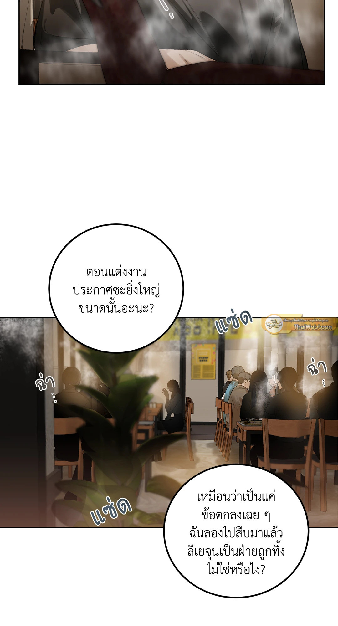 คำสารภาพที่ไม่อาจเอื้อนเอ่ย | The Deepest Confession (+R) ตอนที่ 1 - รูปที่ 2