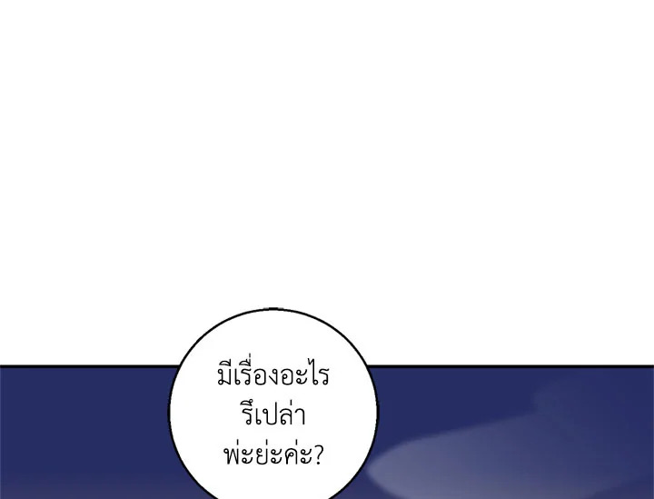 จักรพรรดิตัวป่วน กวนใจอัศวิน | Emperor, Stay Here ตอนที่ 27 - รูปที่ 2
