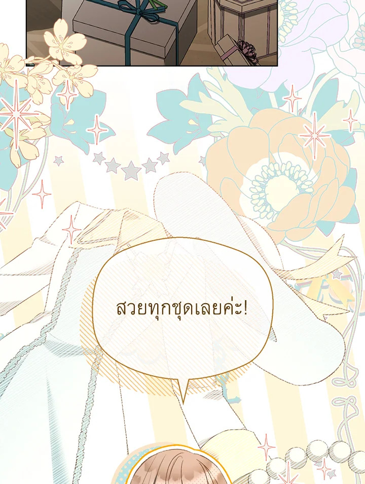 เคล็ดวิธีปรนเปรอปีศาจ | How to Satisfy the Devil ตอนที่ 68 - รูปที่ 2