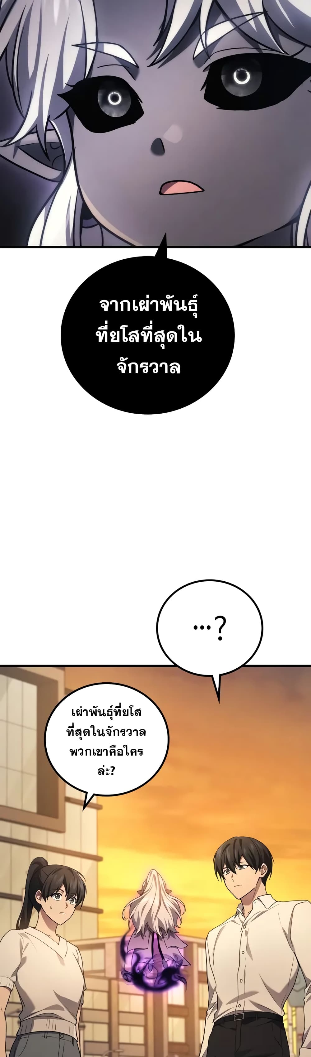 Martial God Regressed to Level 2 ตอนที่ 68 - รูปที่ 2