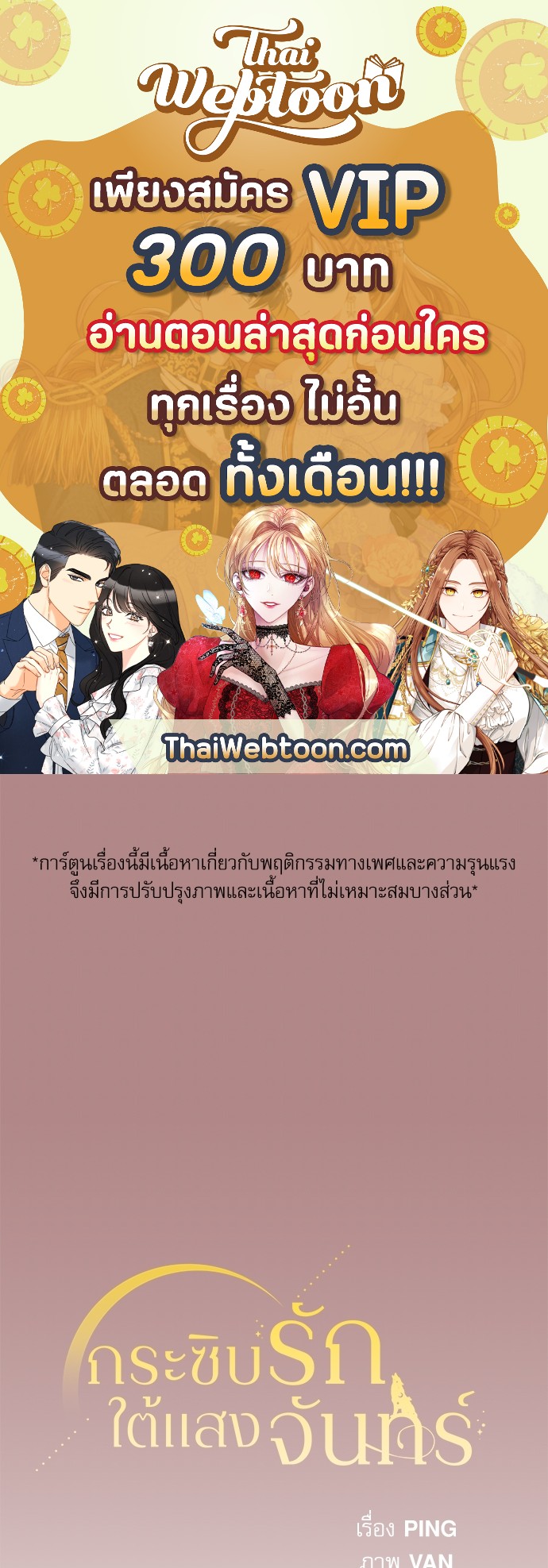 กระซิบรักใต้แสงจันทร์ | Moonlight Howling ตอนที่ 47 - รูปที่ 1