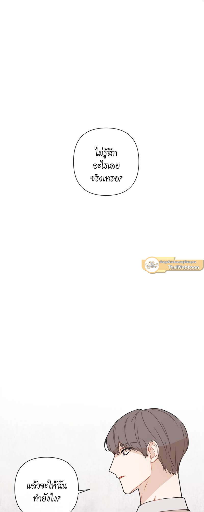 รักนี้น้ำตาลเกินร้อย (Fxxking Sweet) ตอนที่ 10 - รูปที่ 2