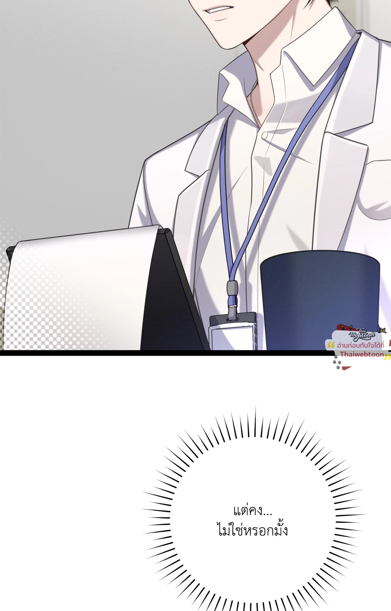 The Guide's Treasure (R+) ตอนที่ 13 - รูปที่ 2