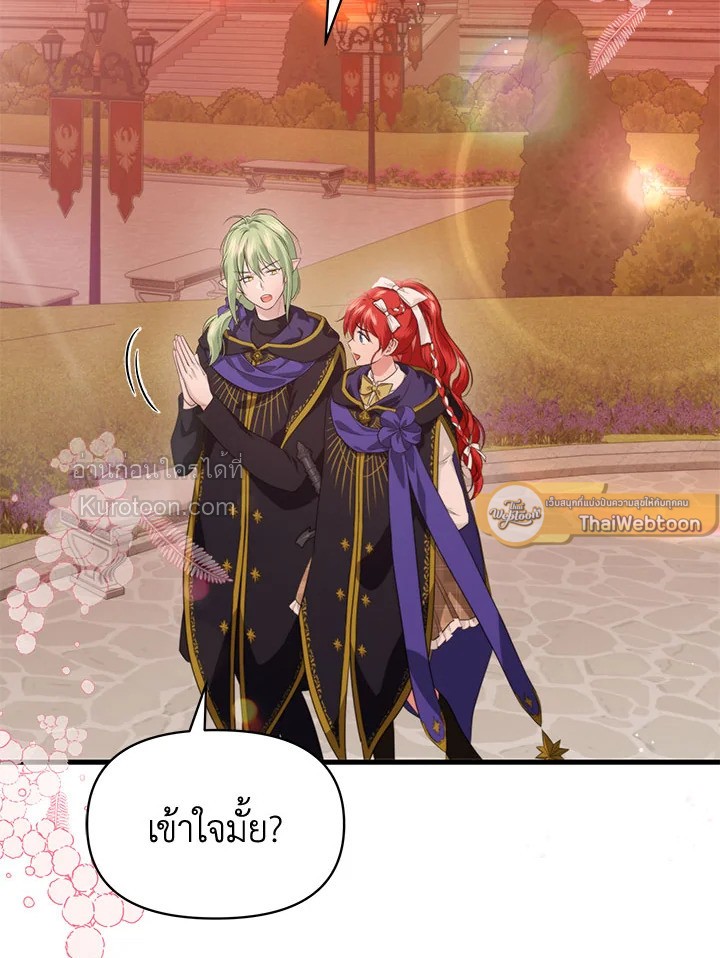 ปฏิบัติการตามหาลูกชายคุณพ่อ ตอนที่ 81 - รูปที่ 2