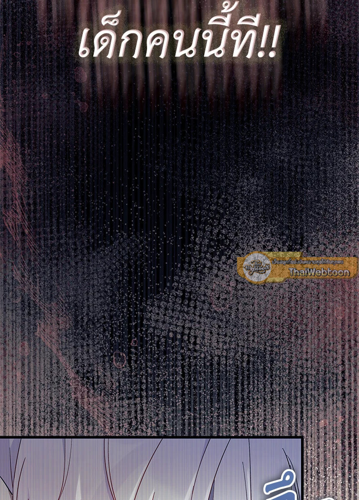 ไม่อยากเป็นแม่สื่อเลยค่ะ | I Don't ant to be a Magpie Bridge ตอนที่ 45 - รูปที่ 2