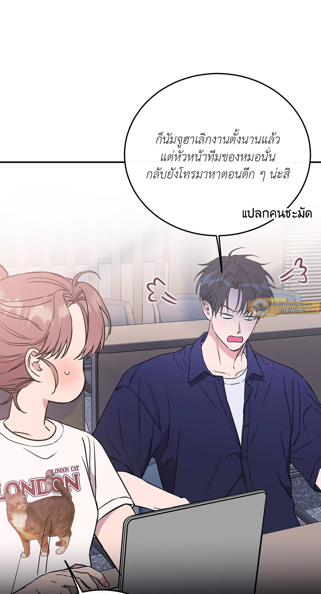 Fake Romance ตอนที่ 53 - รูปที่ 2