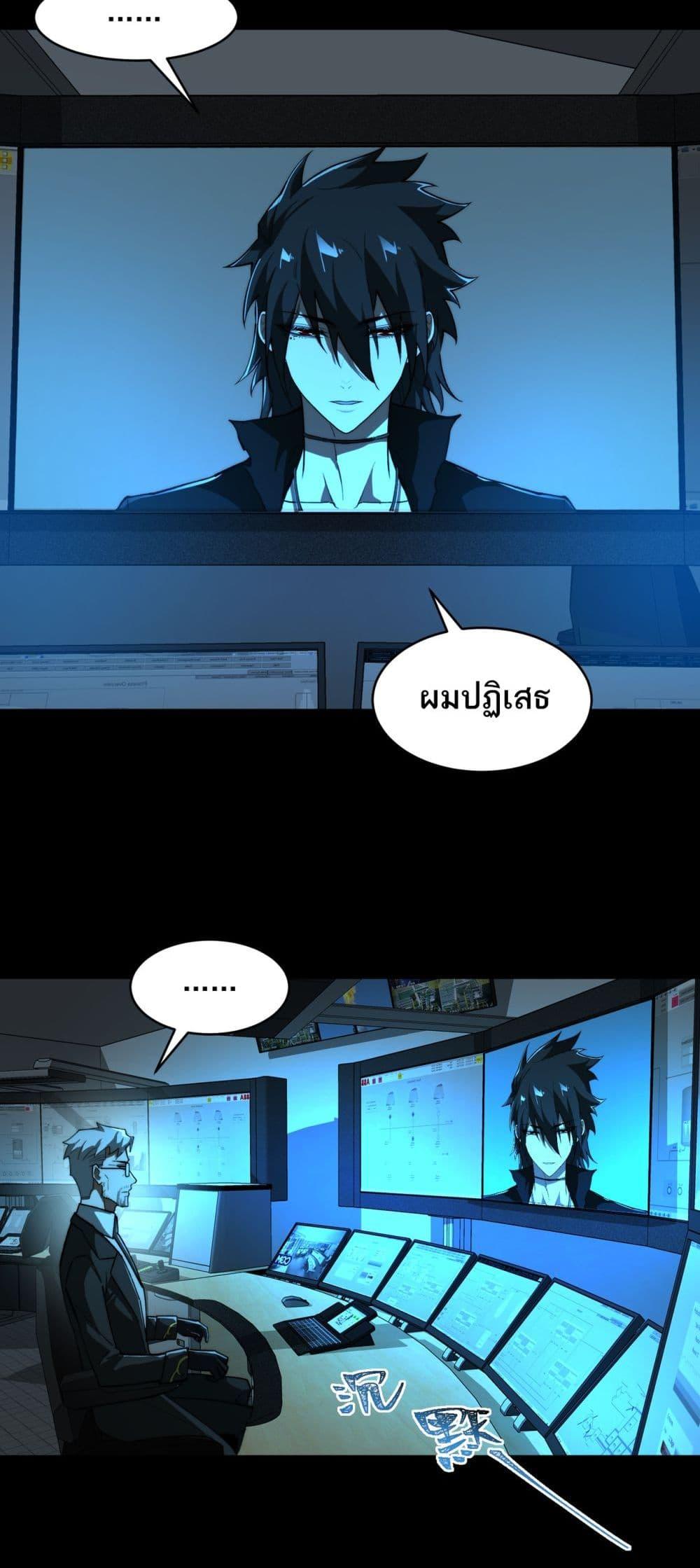 I Created An Urban Legend ตอนที่ 96 - รูปที่ 2