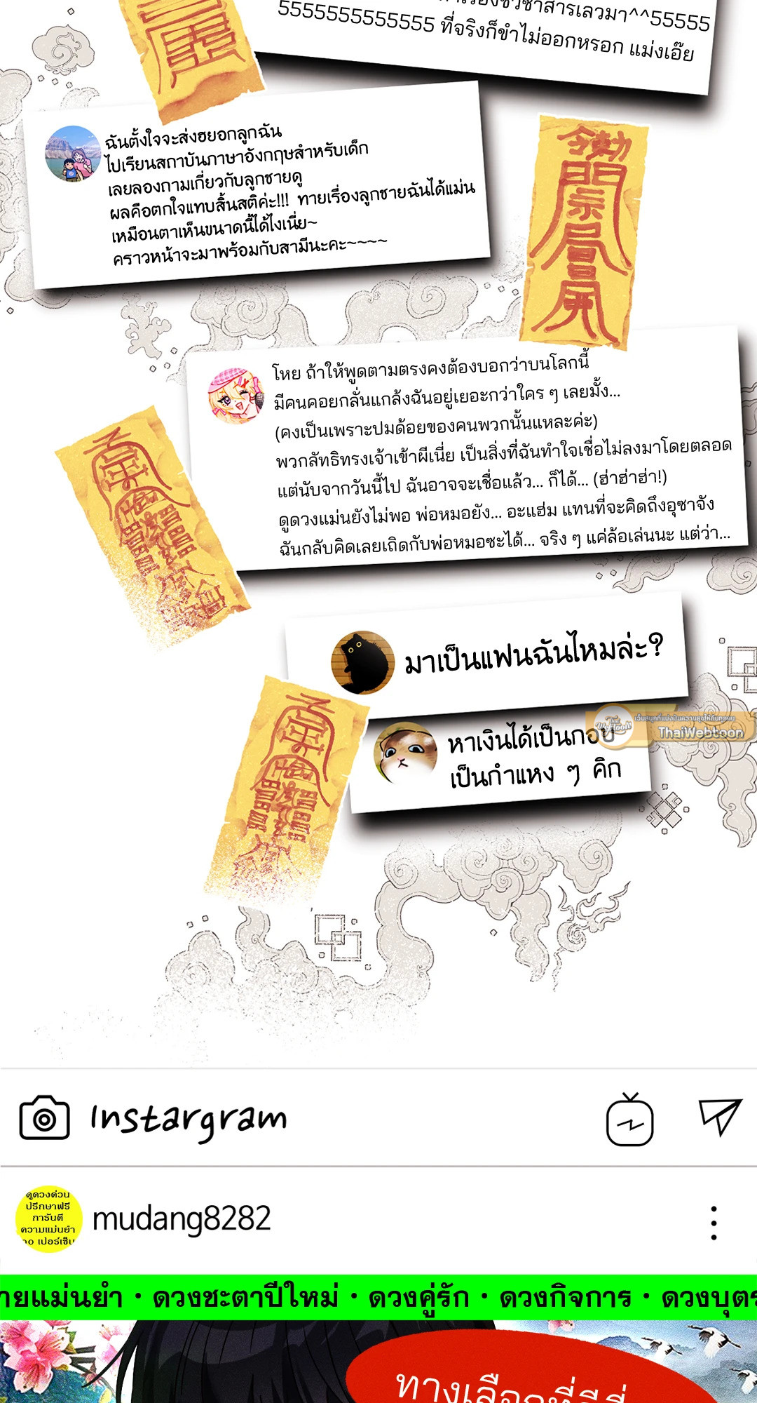 รักนี้ต้องปอกลอก | Scammed and Rammed (+R) ตอนที่ 1 - รูปที่ 2