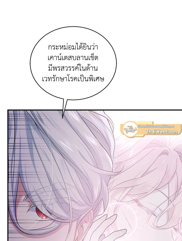 เลดี้จอมบงการ ตอนที่ 90 - รูปที่ 2