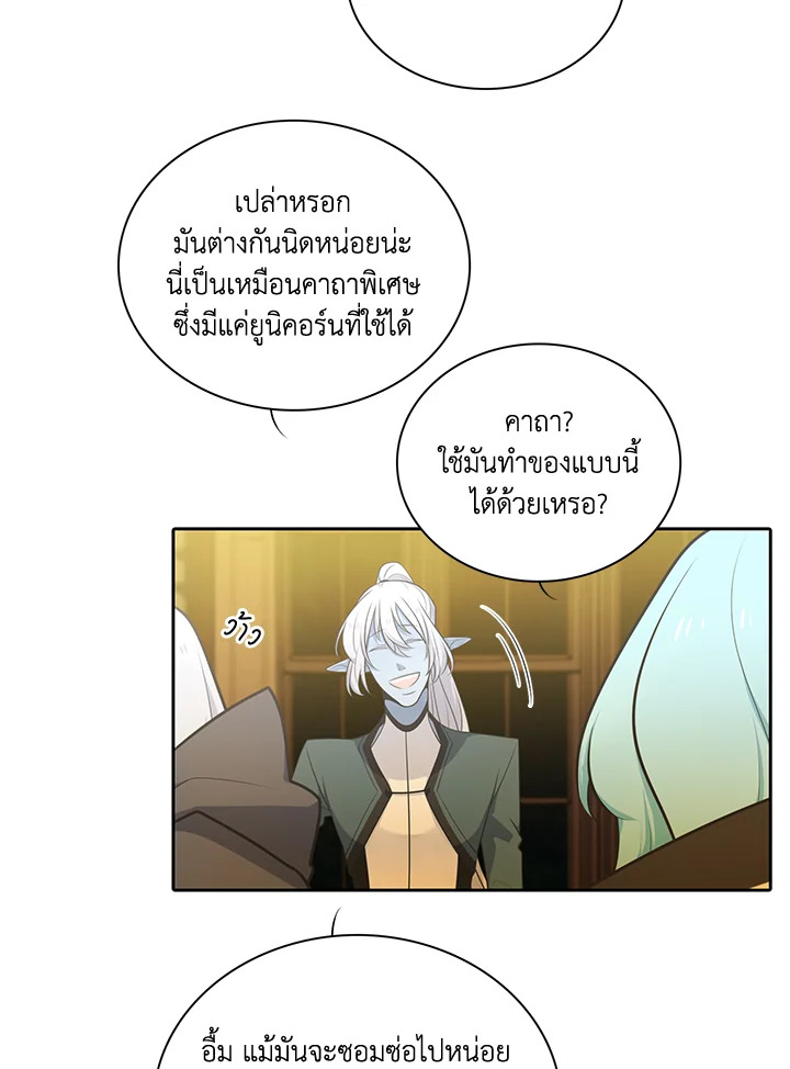 เอลควิเนซ ราชันแห่งภูต | Elqueeness ตอนที่ 106 - รูปที่ 2