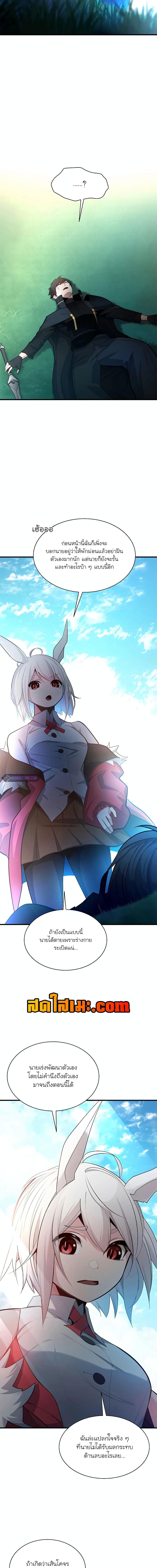 The Tutorial is Too Hard โลกฝึกสอนสุดโหดร้าย ตอนที่ 178 - รูปที่ 2