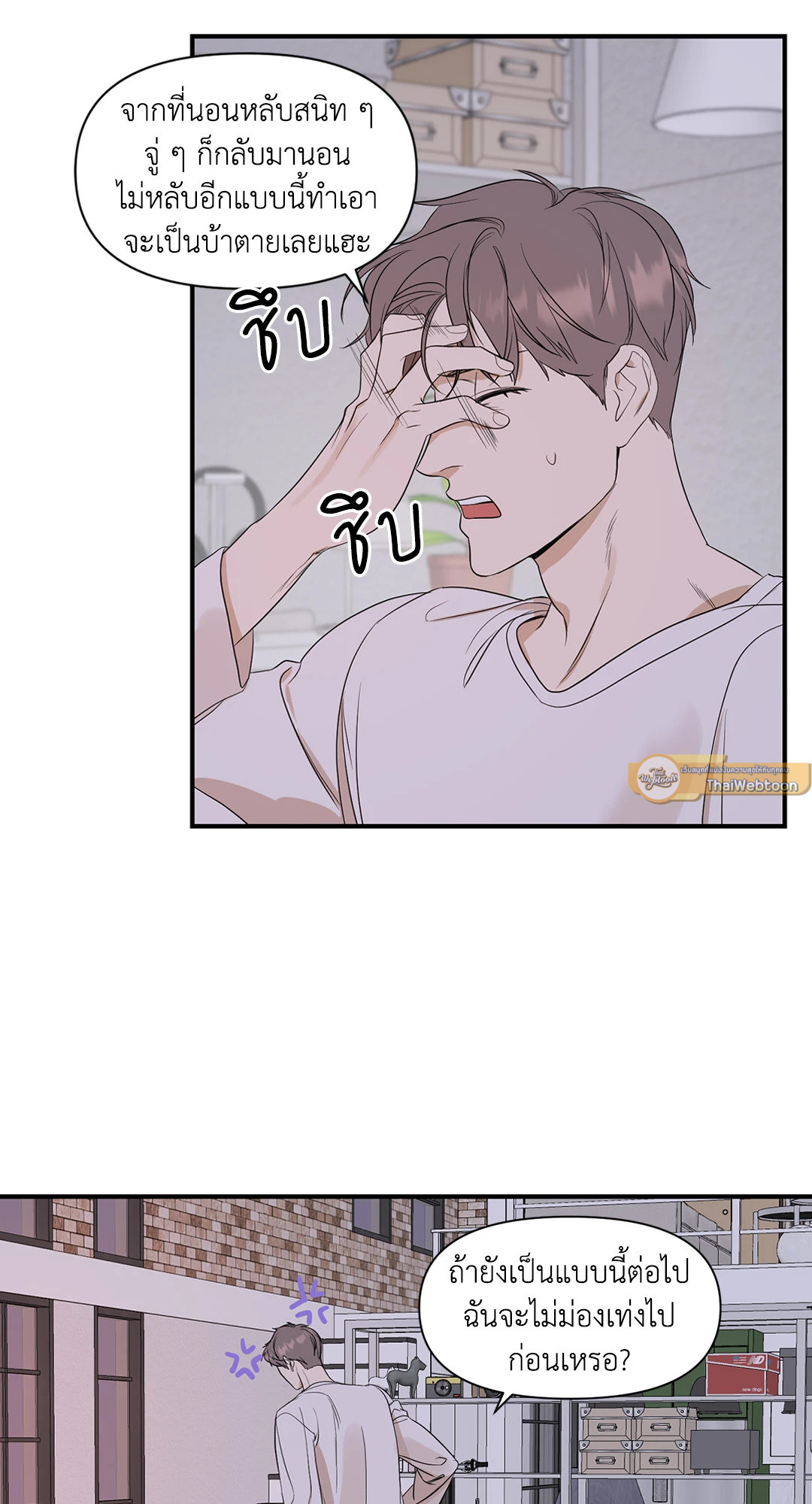 ประกายแสงแห่งรัก | Visible Ray ตอนที่ 19 - รูปที่ 2