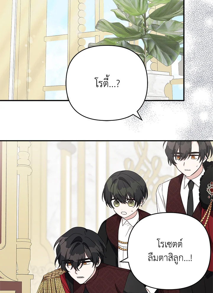 ฉันคือบุตรสาวคนเล็กของตระกูลดยุกตัวร้าย | The Fake Lady of House Silkisia ตอนที่ 73 - รูปที่ 2