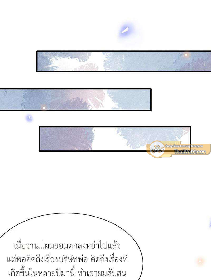 บงกชสีนิล | Black Lotus ตอนที่ 44 - รูปที่ 2