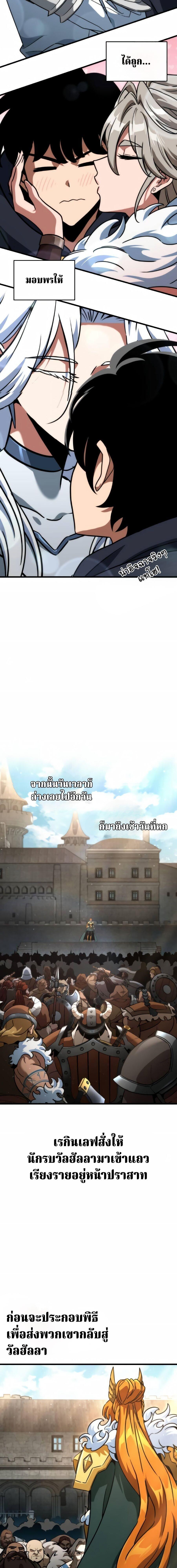 Valhalla Saga จากนักเล่นเกมมืออาชีพ สู่ตำนานแห่งวัลฮัลลา ตอนที่ 71 - รูปที่ 2