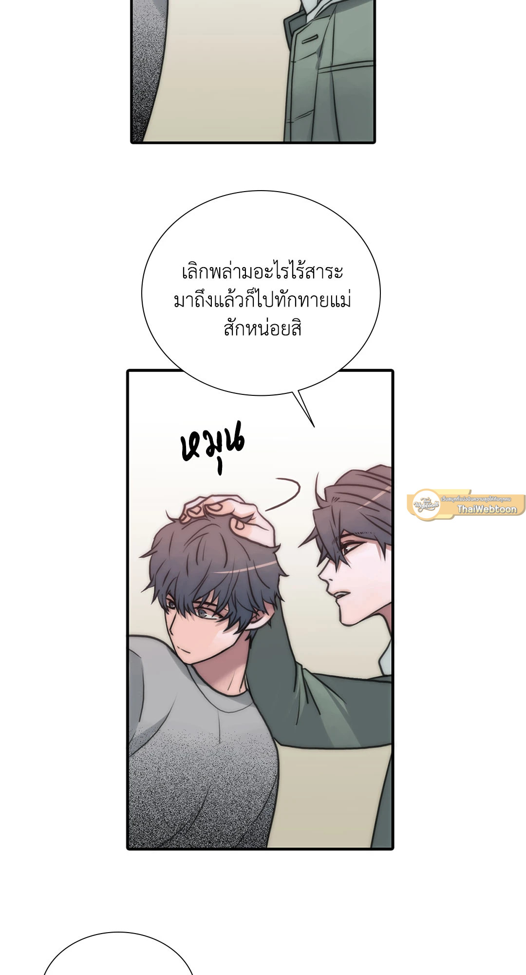 Love Shuttle ตอนที่ 47.05 - รูปที่ 2
