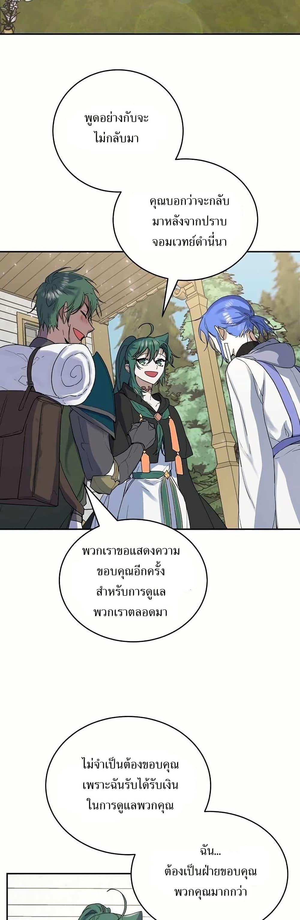 The Cooking Wizard ตอนที่ 14 - รูปที่ 2