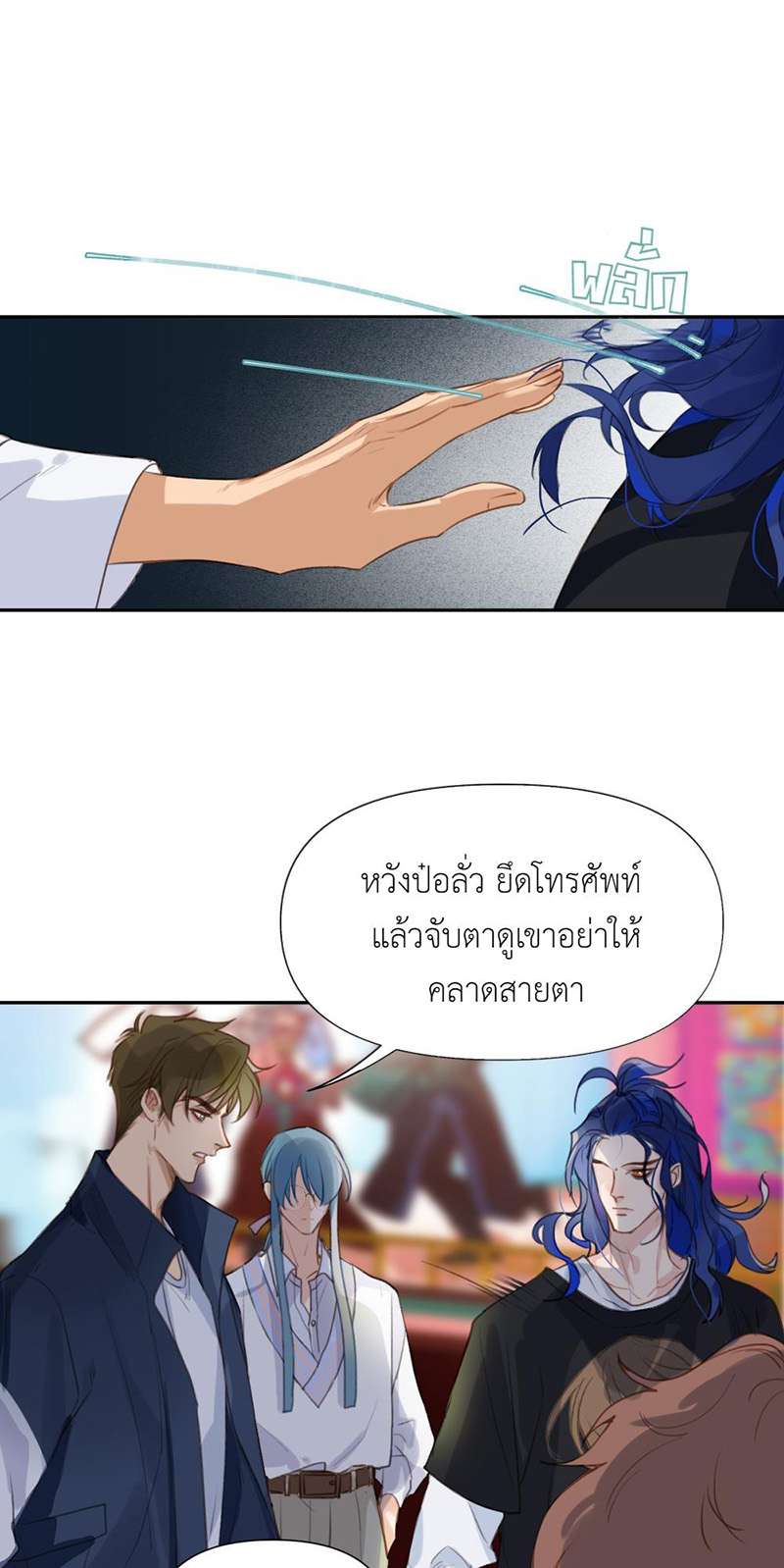 สืบสัมพันธ์ไร้รัก Unsound Relationship ตอนที่ 66 - รูปที่ 2