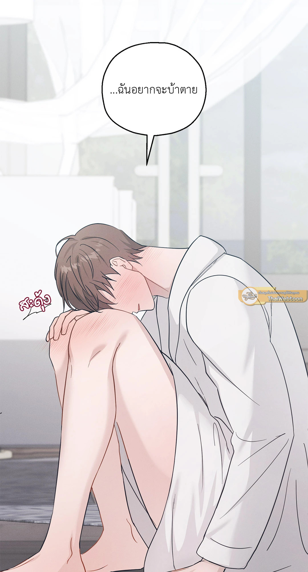 ปลายทางของความทรงจำ | Beyond the Memories (18+) ตอนที่ 15 - รูปที่ 2