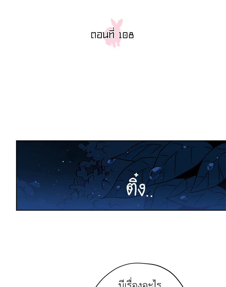 ซิตร้า | Citra ตอนที่ 108 - รูปที่ 2