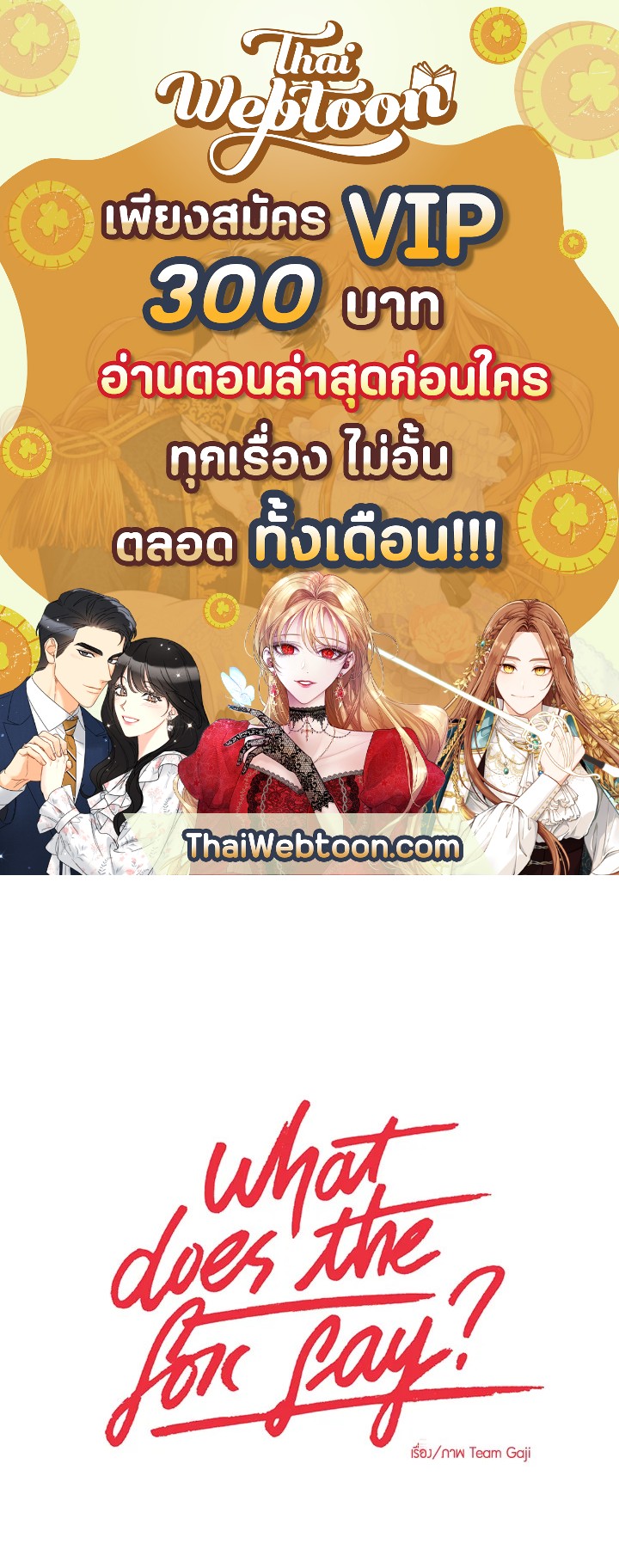 What does the fox say? ตอนที่ 70 - รูปที่ 1