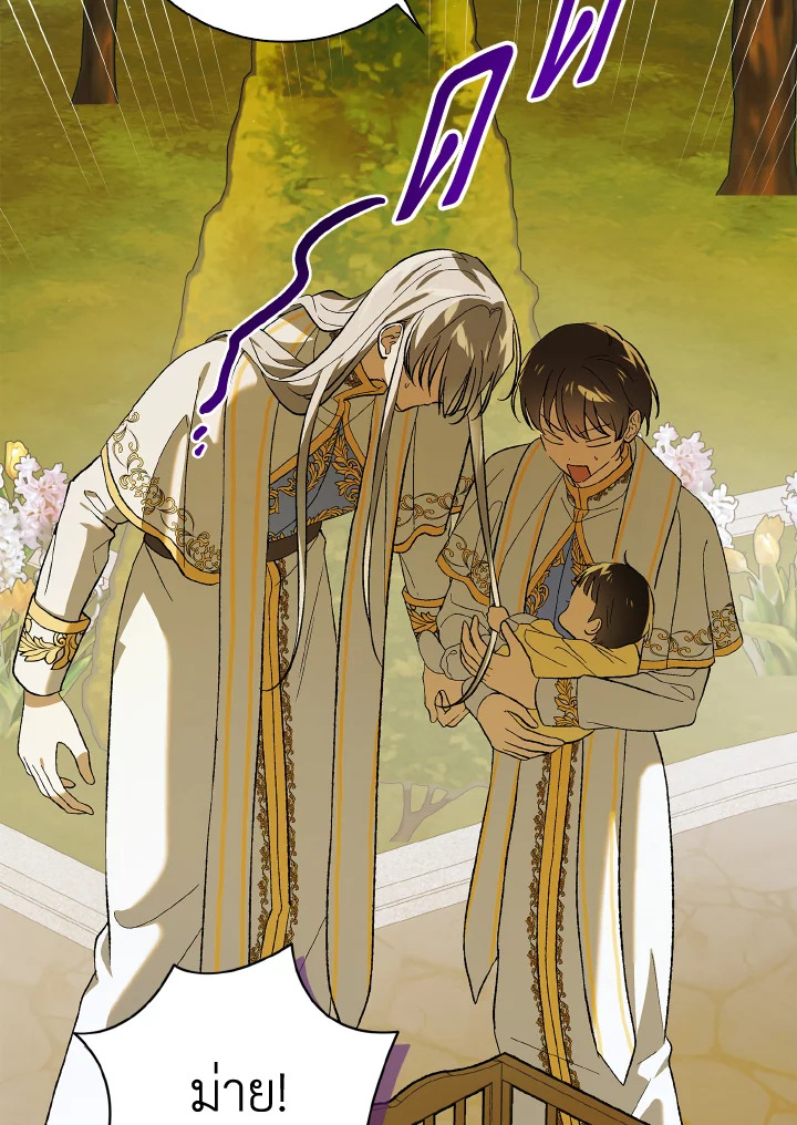 วิธีปกป้องเธอผู้แสนดี ตอนที่ 129.13 - รูปที่ 2