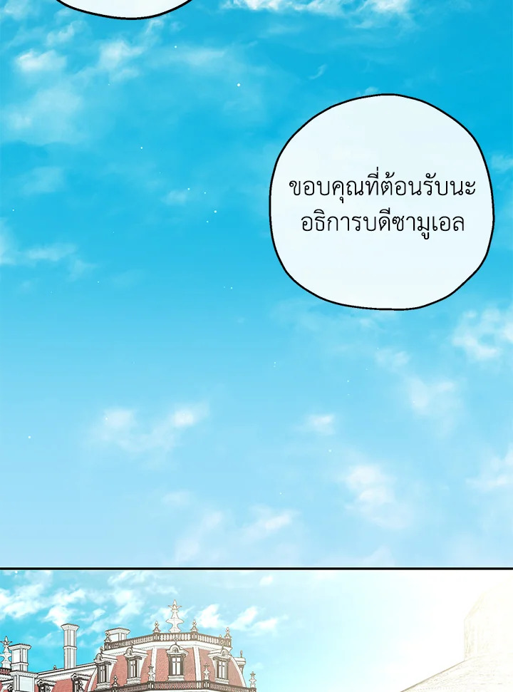 องค์หญิงปีศาจ | The Monster Princess ตอนที่ 49 - รูปที่ 2