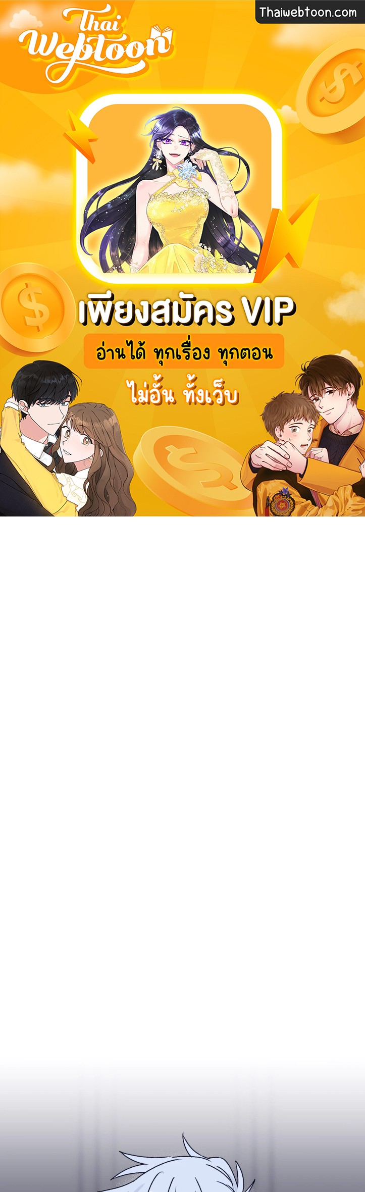 คลื่นที่ซัดเข้าหาเธอ | Surge Towards You (+R) ตอนที่ 30 - รูปที่ 1