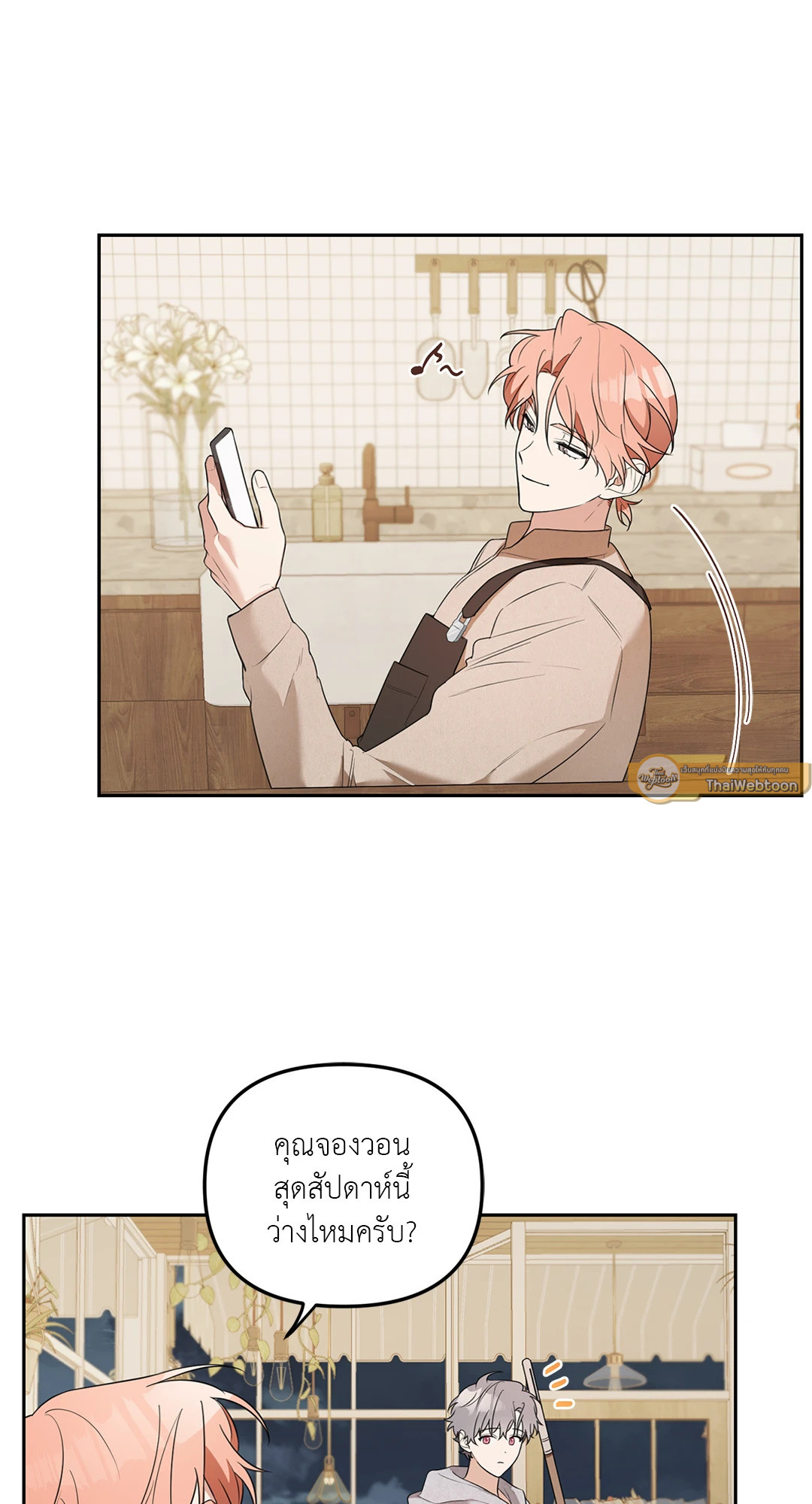 ดอกไม้ของจองวอน | Jungwon's Flower  (R+) ตอนที่ 7 - รูปที่ 2