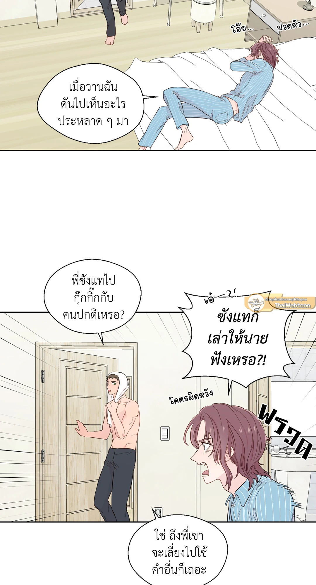 นายสุภาพบุรุษ | A Man of Virtue ตอนที่ 24 - รูปที่ 2