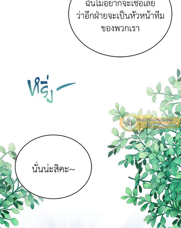 รักไม่ลับ ฉบับสาวออฟฟิศ ตอนที่ 74 - รูปที่ 2