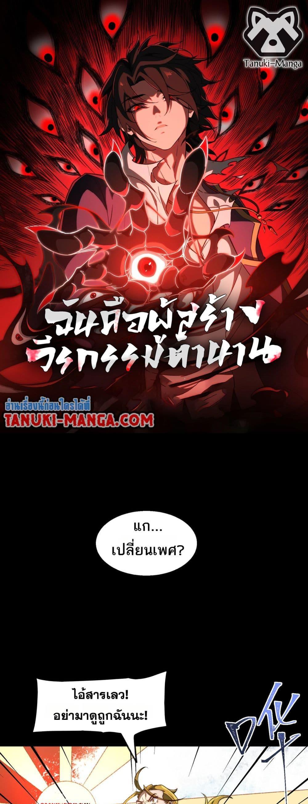 I Created An Urban Legend ตอนที่ 48 - รูปที่ 1