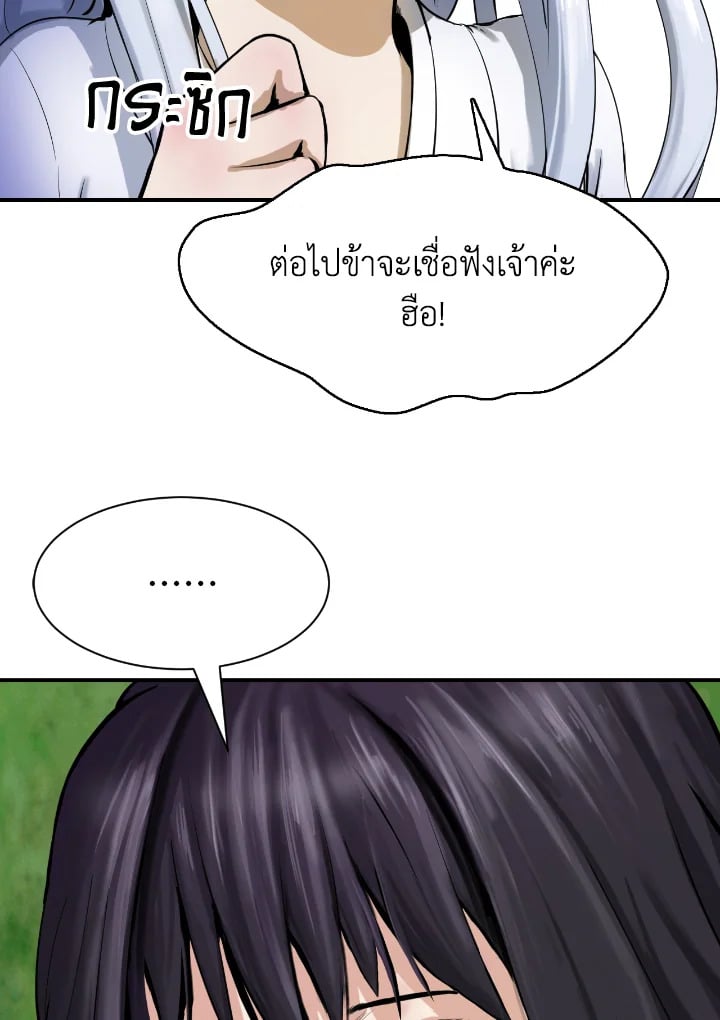 ตำนานผู้บำเพ็ญเพียรพเนจร | Tale of the Floating Sages ตอนที่ 8 - รูปที่ 2