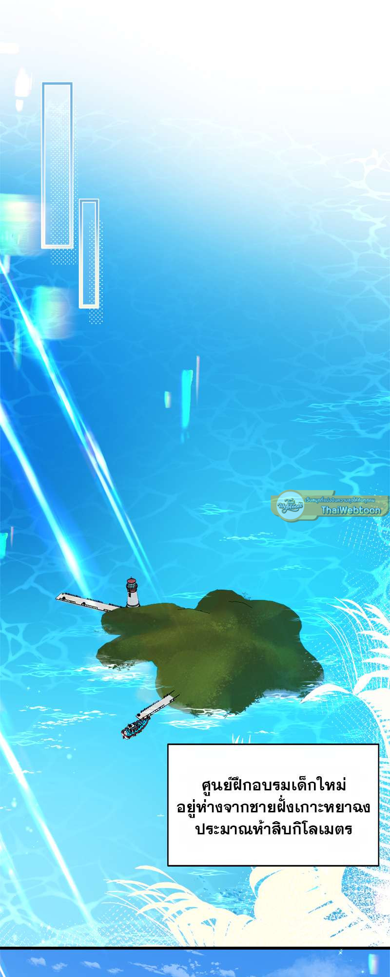 พันธนาการเงือก | The Falling Merman ตอนที่ 40 - รูปที่ 2
