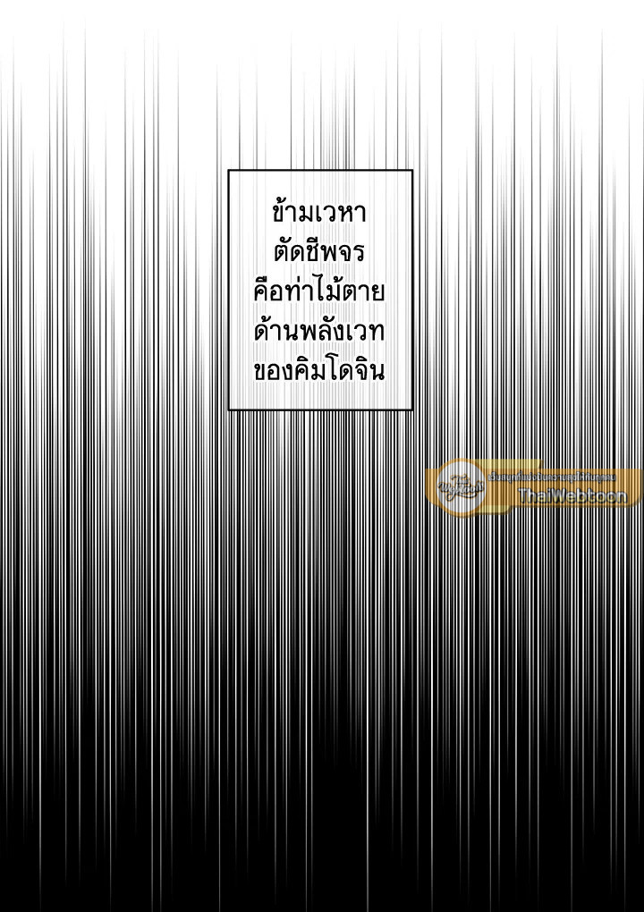 เมื่อผมเป็นอันธพาลลุยเดี่ยวในนิยาย | Trapped in a Webnovel as a Good for Nothing ตอนที่ 142 - รูปที่ 2
