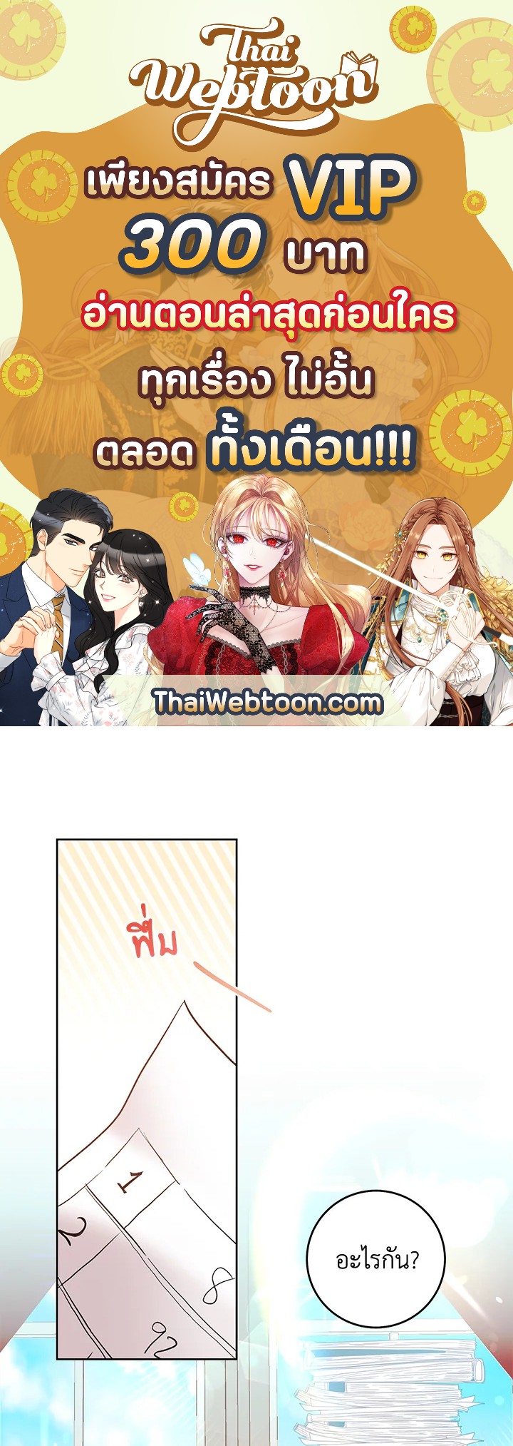 เป็นนางร้ายก็สบายดีนะคะ ตอนที่ 19 - รูปที่ 1