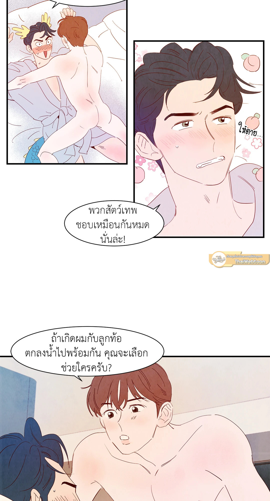 ลิขิตรักเทพมังกร | Love of Cloud and Rain (R+) ตอนที่ 34 - รูปที่ 2