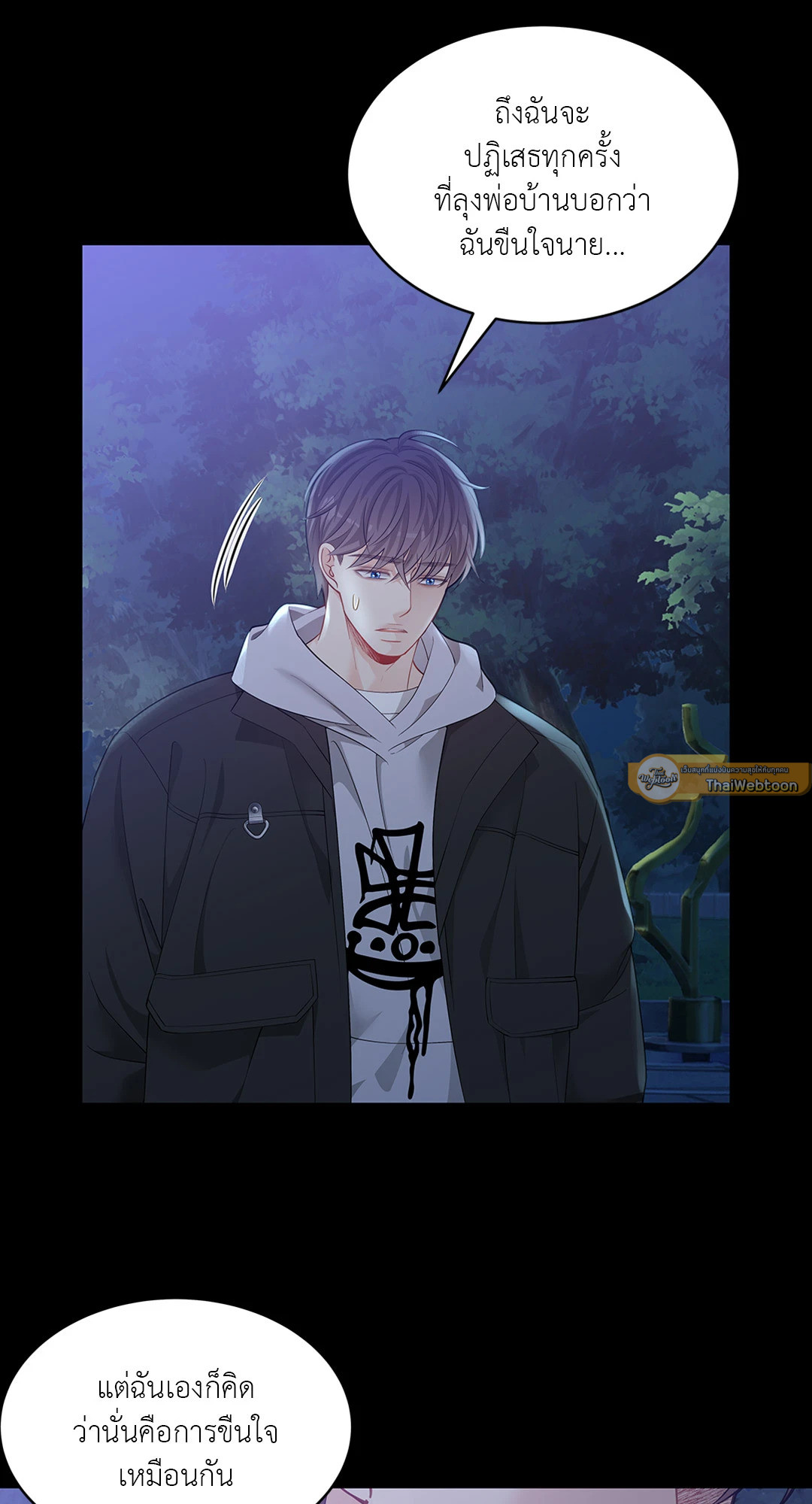 วิวาห์ลับของท่านจิ้งจอก | The Clandestine Marriage of a Fox ตอนที่ 64 - รูปที่ 2