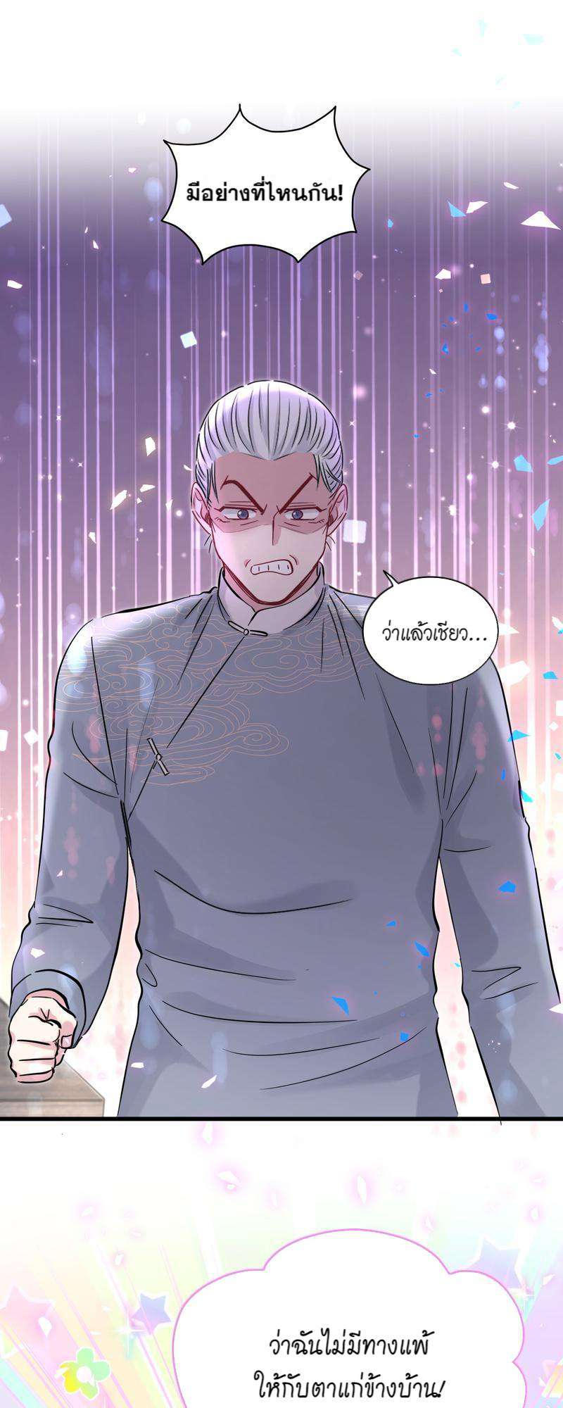 บิ๊ก เบบี้ เด็กคนนี้เป็นลูกผม | Whose Baby is it? ตอนที่ 169 - รูปที่ 2