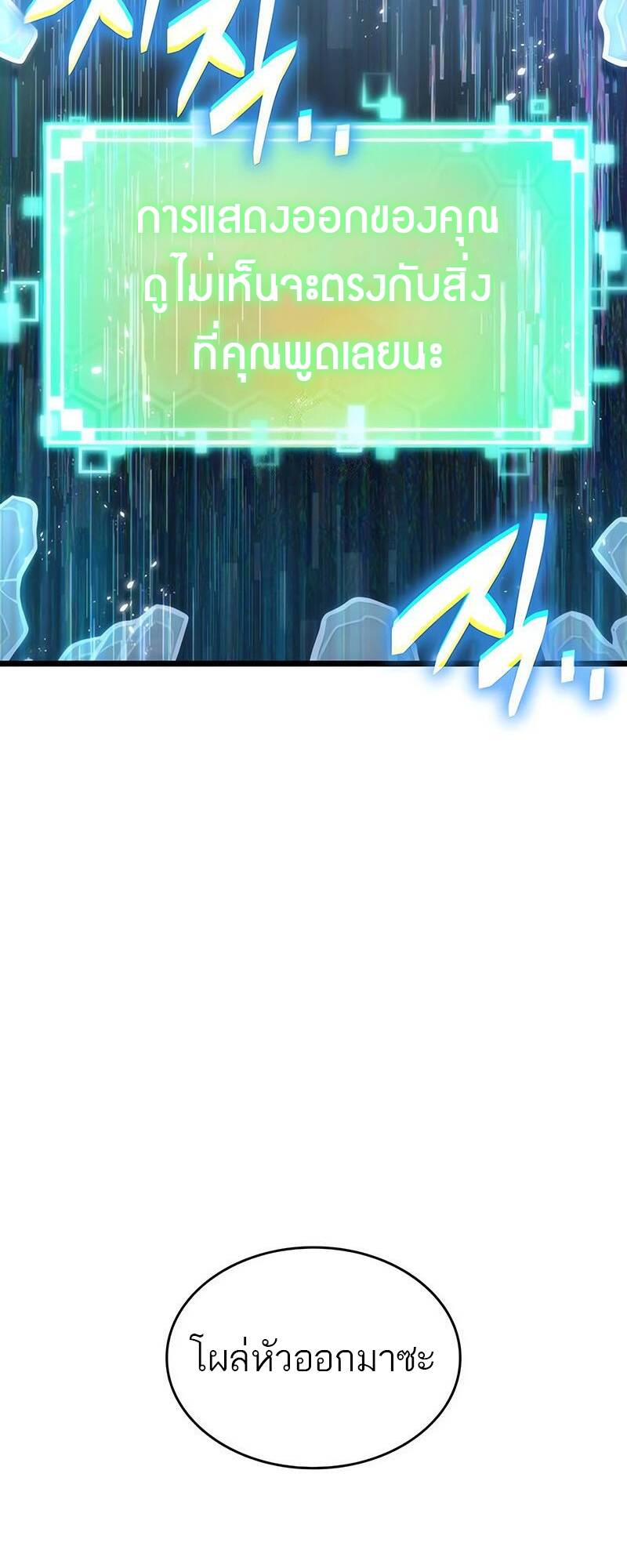 The World After the end โลกหลังการล่มสลาย ตอนที่ 129 - รูปที่ 2