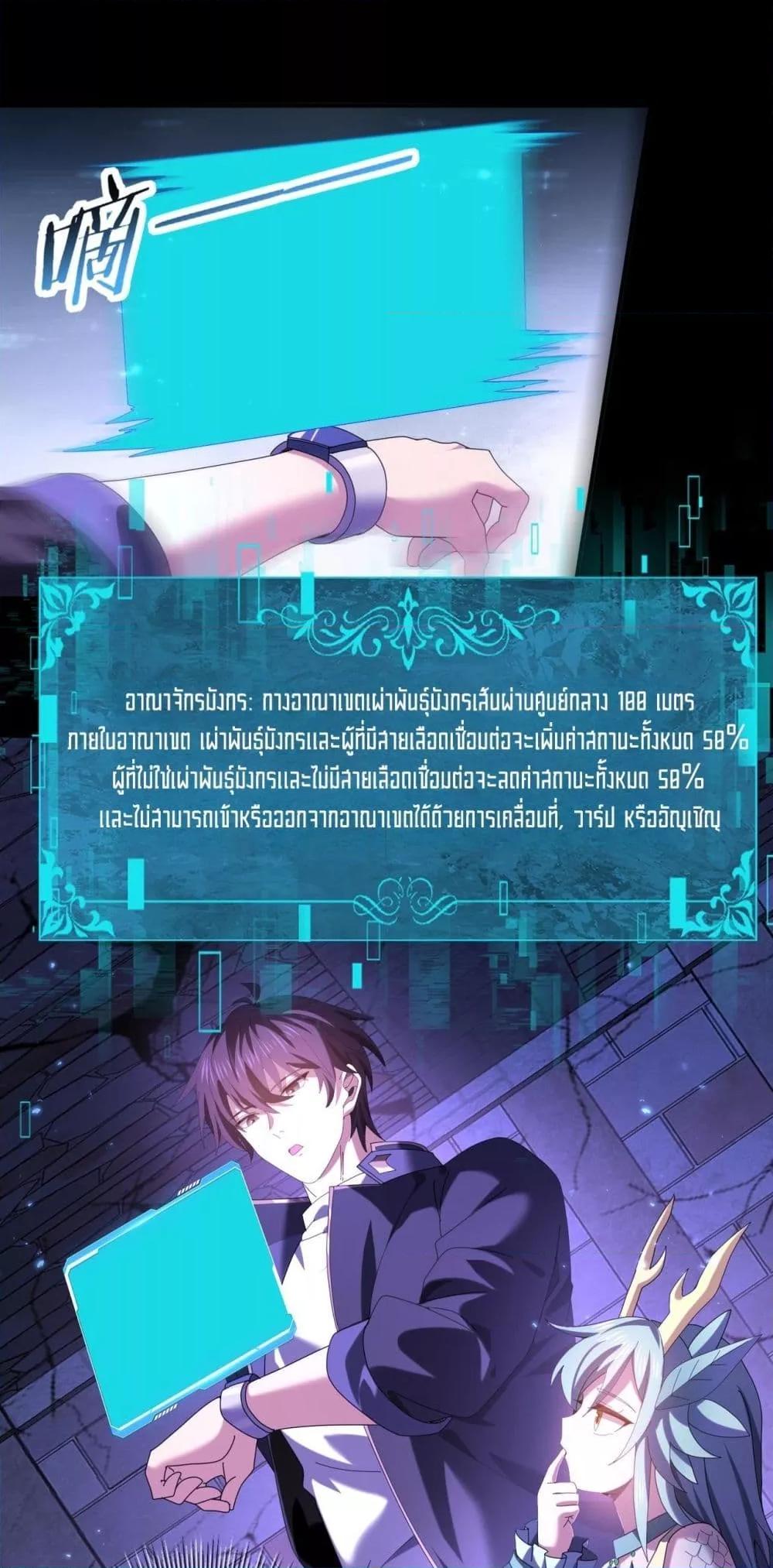 I am Drako Majstor ไหนใครว่าผู้คุมมังกร เป็นอาชีพที่อ่อนแอที่สุดไงล่ะ ตอนที่ 92 - รูปที่ 2