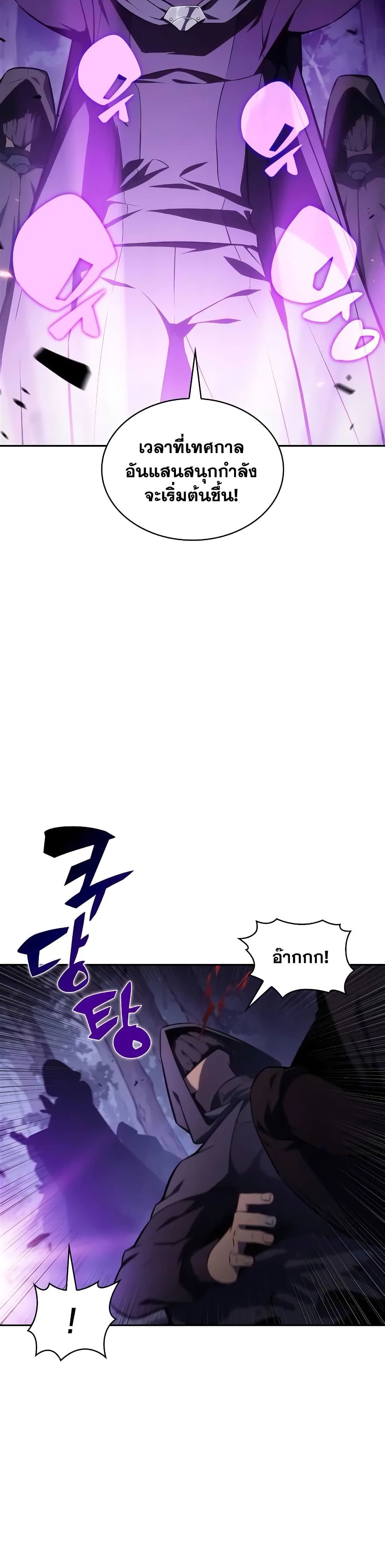 Solo Max-Level Newbie ผู้เล่นหน้าใหม่เลเวลแมกซ์ ตอนที่ 141 - รูปที่ 2