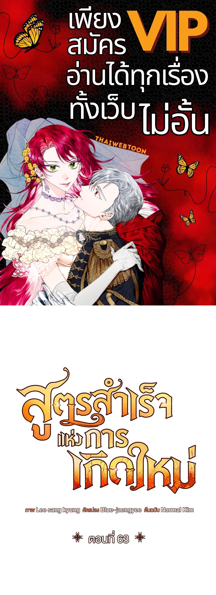 สูตรสำเร็จแห่งการเกิดใหม่ | Standard of Reincarnation Light ตอนที่ 63 - รูปที่ 1